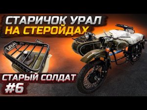 Прокачка Урала, ценой больше 300к. Что будет_ #оппозит #мотоциклурал #BOX460.