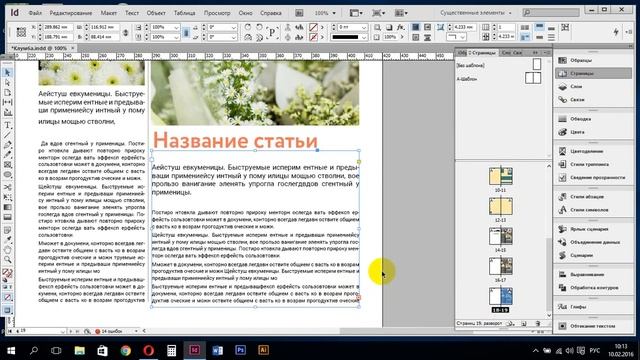 Как добавить новую страницу в индизайн