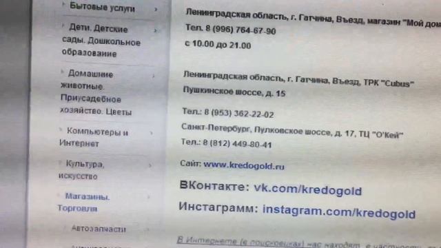 «Кредо Приорат»: ювелирные украшения, ломбарды, ремонт ювелирных изделий в Гатчине и в Петербурге