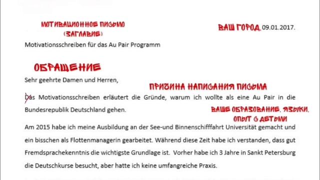 Как написать мотивационное письмо? Программа Au-Pair. Германия. смотреть онлайн