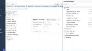 2 5 Как изменить несколько номенклатур в СБИС