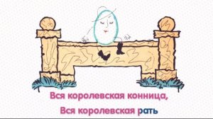 Шалтай Болтай — Самуил Маршак