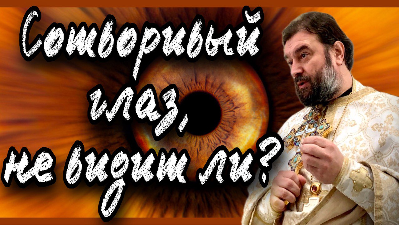 Проповедь в Неделю о слепом. Отец Андрей Ткачёв