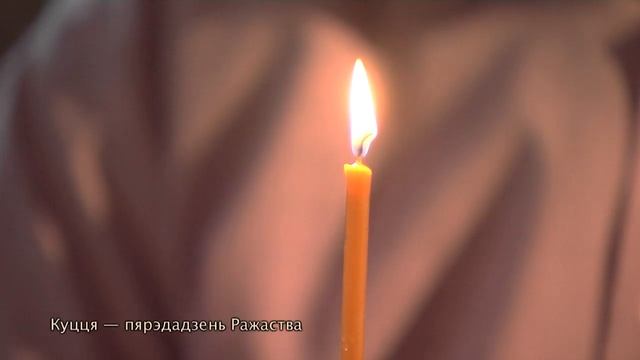 Рождественский сочельник в белорусской деревне