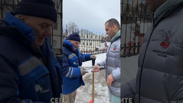 Если у вас есть возможность, всегда делитесь с ближним. Счастье в человеческих отношениях!