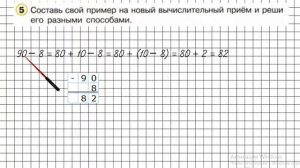 Урок 8 Задание 5 – ГДЗ по математике 2 класс (Петерсон Л.Г.) Часть 1