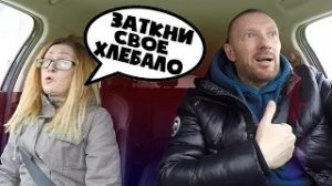 Лохматая ЧСВ таксисту у меня муж каратист он тебя накажет
