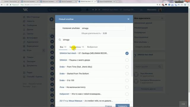 Как создать альбом музыки в вк.Всё об аудиозаписях.
