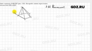 № 3.15 - Геометрия 10 класс Мерзляк