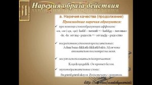 Наречия в турецком языке