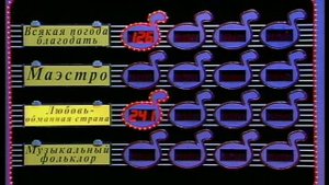 Угадай мелодию 10.06.1996