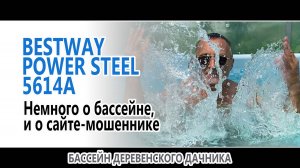 Немного о бассейне и о сайте-мошеннике