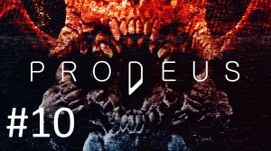 Прохождение Prodeus - Срединное царство. Уровень 10. Раскопки.