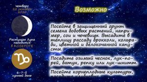 [22 октября 2020] Лунный посевной календарь огородника-садовода | Флористикс Инфо