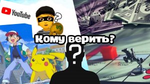 КОМУ ВЕРИТЬ?ЭФФЕКТ МАНДЕЛЫ