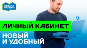 Представляем личный кабинет для розничных покупателей!