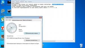 установка даты и времени на windows 7