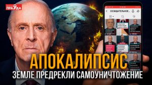 Планета на грани катастрофы? Эгон Чолакян и его предсказание о конце света