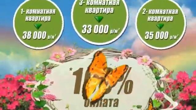 Квартиры в новостройке в рассрочку!
