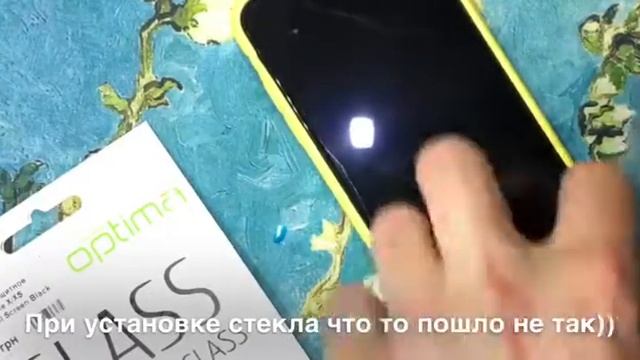 iPhone X/XS поклейка стела! Как клеить защитное стекло?! Лажа стекло!