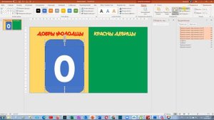 PowerPoint: как сделать отображение счета (табло)
