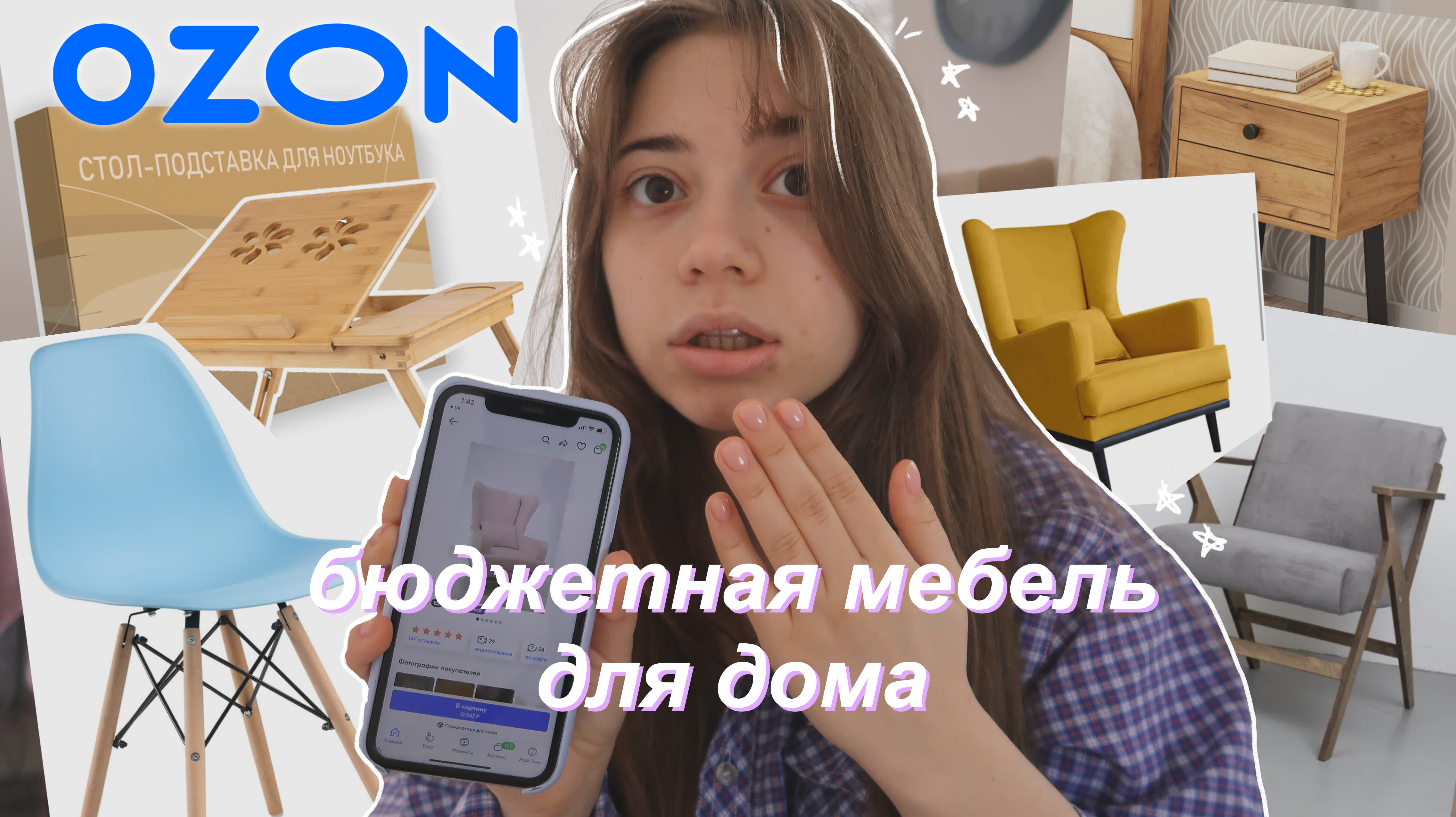 БЮДЖЕТНЫЕ находки МЕБЕЛИ с OZON