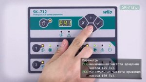 Управление прибором SK-712/W в ручном режиме
