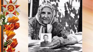 Русская женщина ждала с войны