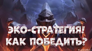 80 рабочих! КАК победить? Legion TD 2