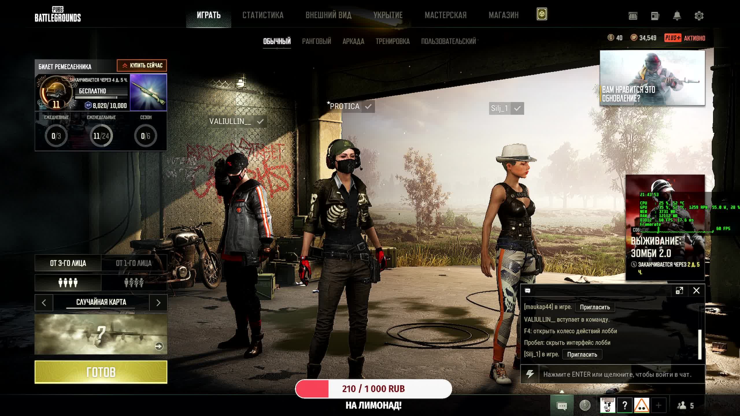 PUBG с друзьями