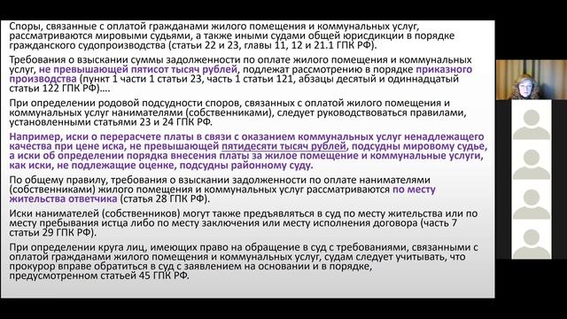 Вебинар «Решение жилищных проблем и создание доступной среды – правовые вопросы» смотреть онлайн