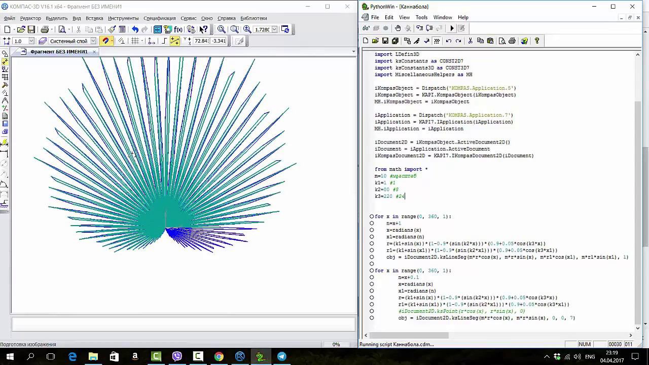 Компас-3D. Python. Каннабола. Пример построения графика.