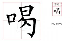 Китайский язык .HSK1 Урок 8 слова и предложения.