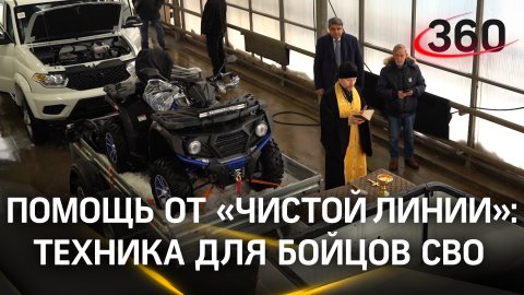 Техника для бойцов СВО: компания «Чистая линия» доставила в Донбасс помощь нашим военным
