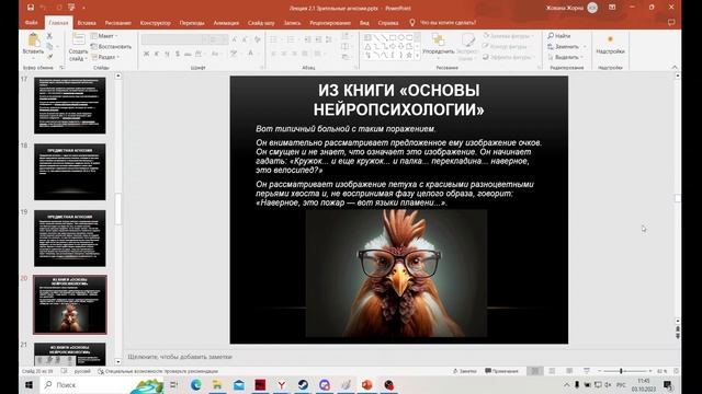Сенсорные и гностические зрительные расстройства. Зрительные агнозии.