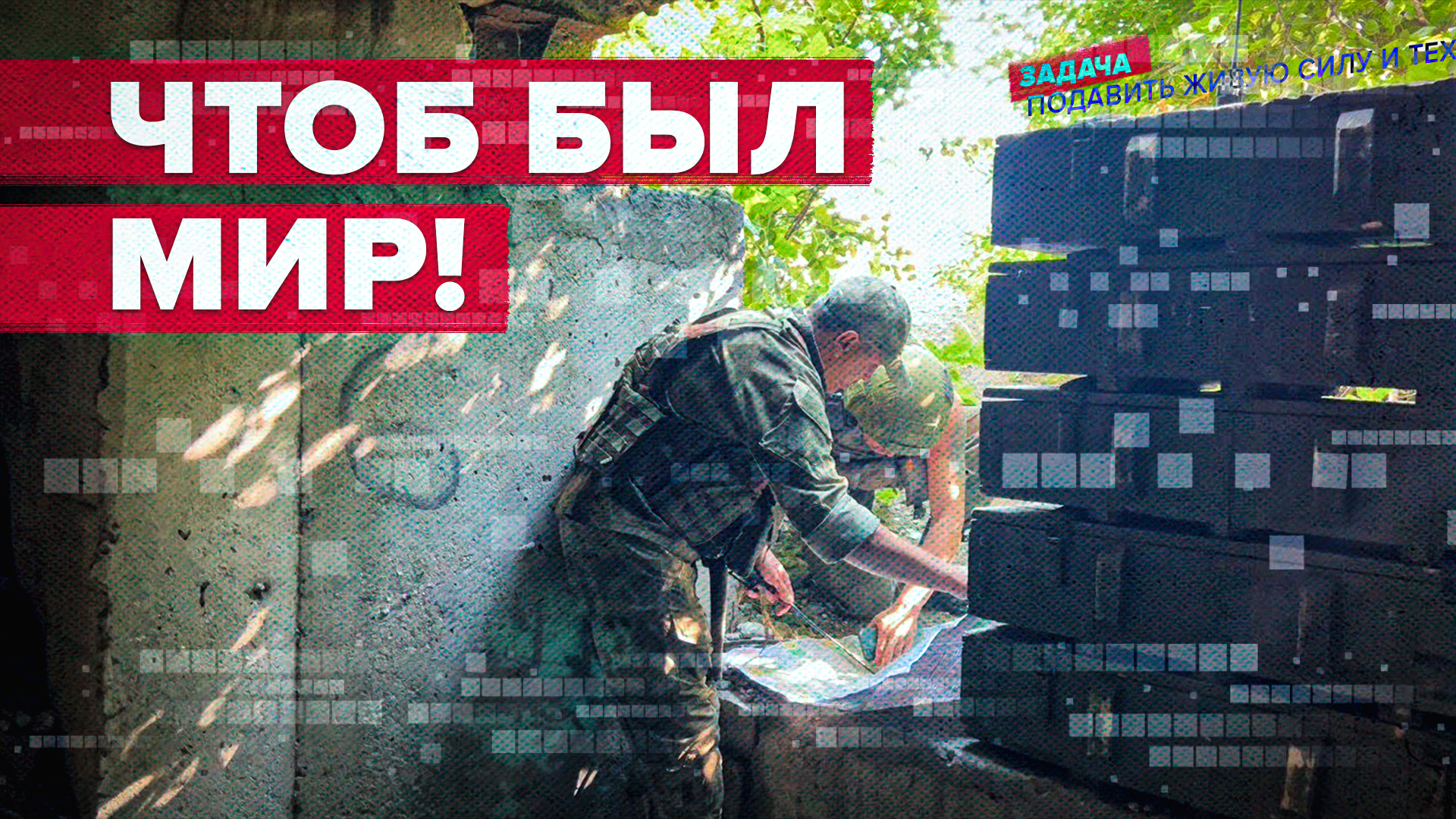 «Задача — подавить живую силу и технику»: бойцы 11-го полка НМ ДНР рассказали о взятии Песок