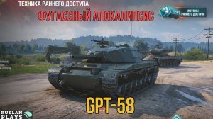 НОВЫЙ ТАНК - РАННИЙ ДОСТУП 🔥 GPT-58