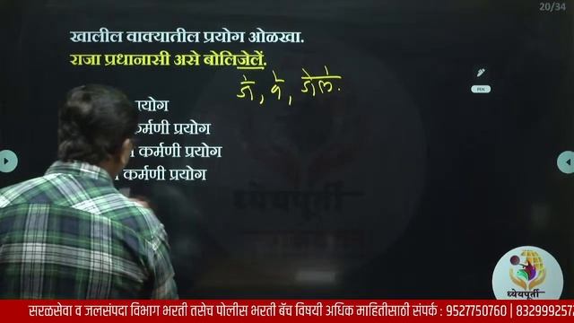 जलसंपदा विभाग भरती 2023 | मराठी व्याकरण | TCS Pattern नुसार | जागा 4497 | By Sanjay Bidve Sir