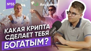 Какой криптой торговать? / Лучшие криптовалюты для НОВИЧКОВ!