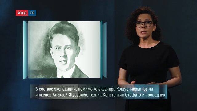 Хребет Кошурникова || Вагон историй | РЖД ТВ