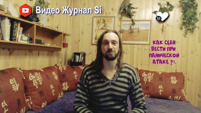 Видео Журнал "Si" ПРО ЗДОРОВЬЕ "Причины панических атак смотреть онлайн