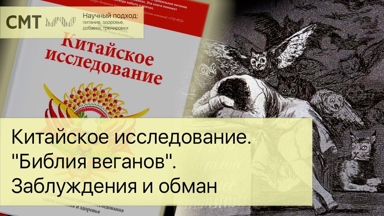 Обман заблуждение. Научные заблуждения. Опасное заблуждение. Научный обман. Китайское исследование.