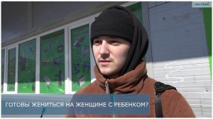 Осторожно РСП?! Кто готов жениться на женщине с ребенком