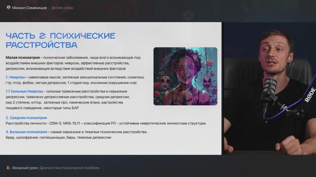 Диагностика психических проблем, часть 2: психические расстройства