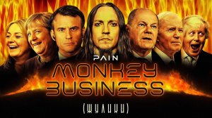 PAIN - Monkey Business (Жулики, На РУССКОМ! Leos Hellscream)