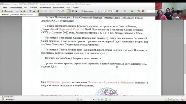 Державная Грамота №45 Утверждение Красных знамён для Верховного Совета Воинов,Советов Воинов краёв! смотреть онлайн