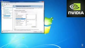 Как повысить FPS и производительность видеокарты для игр в панели управления nvidia