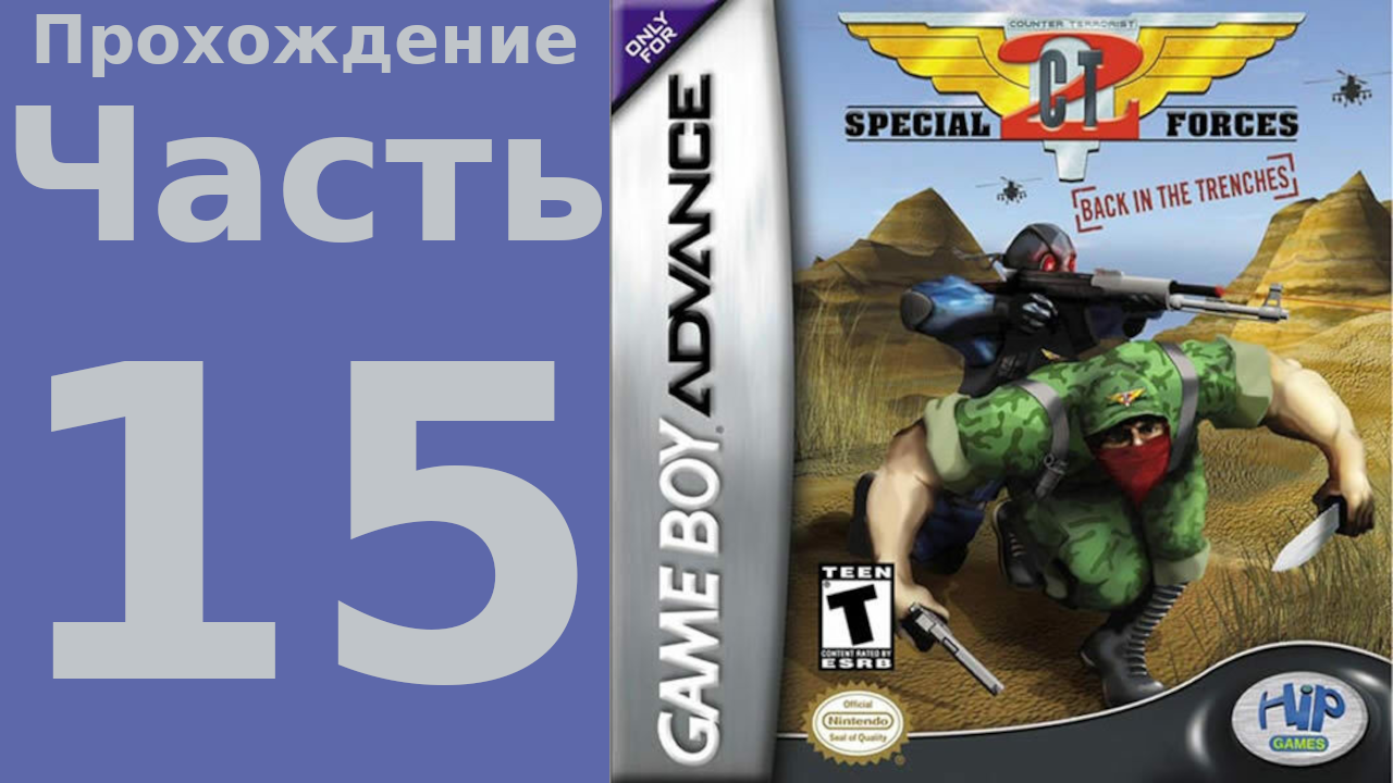 CT Special Forces (GBA) прохождение. Часть 15