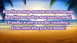 Что мне золото бренного мира?