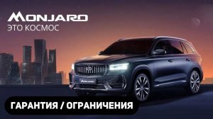 Ограничения гарантии Гарантия на дилерские (ОД) автомобили Джили Монжаро/ Geely Monjaro и другие